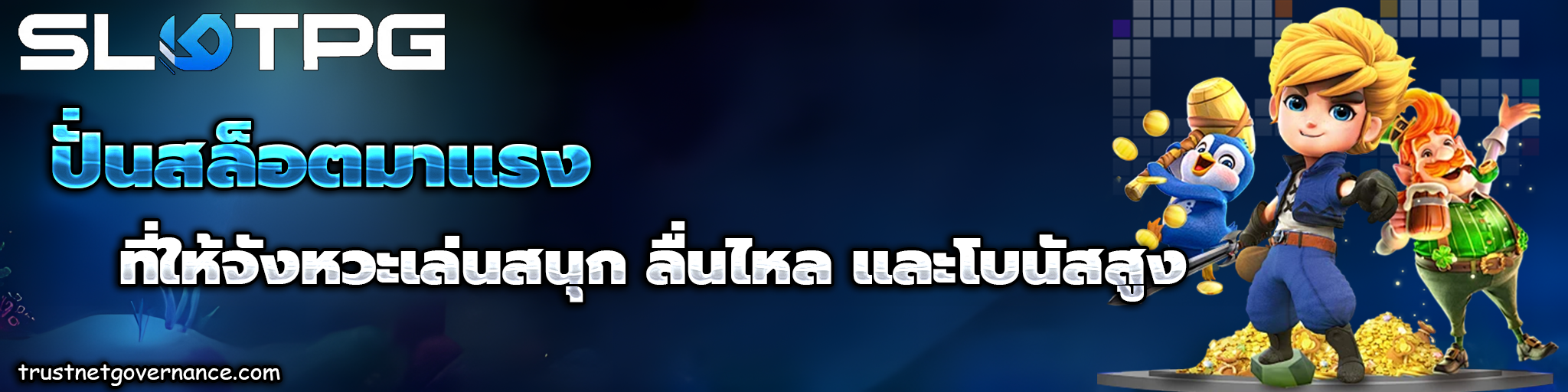 ปั่น สล็อต pg เกม ใหม่